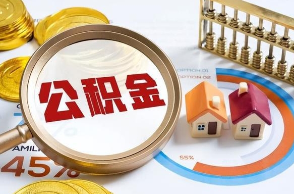 慈利个人提取公积金办法（提取个人公积金的方法）
