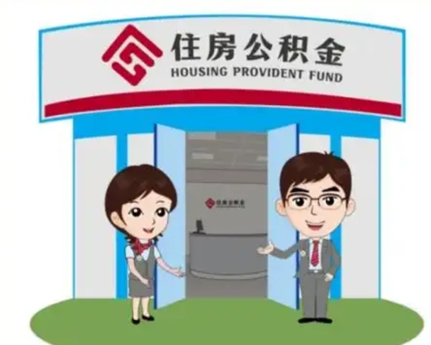 慈利如何使用住房公积金贷款（2021住房公积金贷款怎么贷）